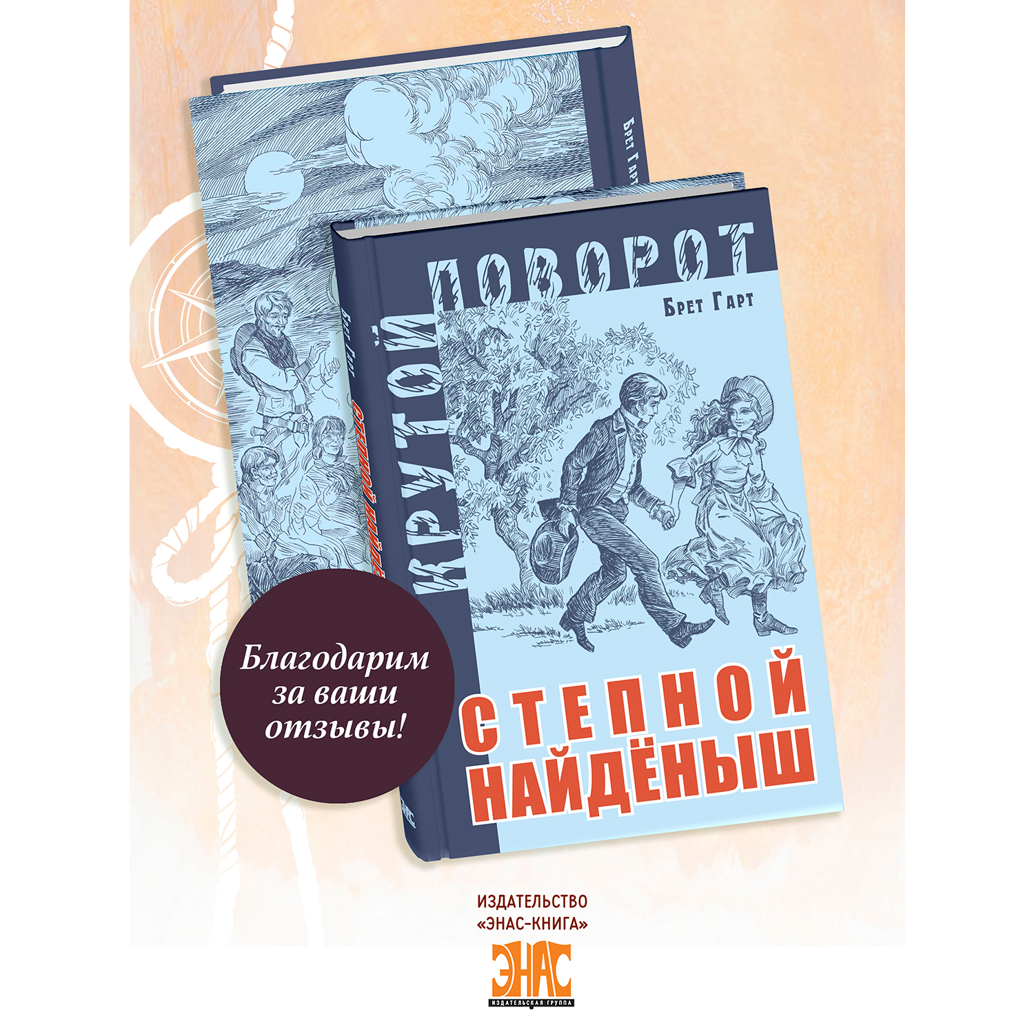 Книга ЭНАС-книга Степной найденыш - фото 9
