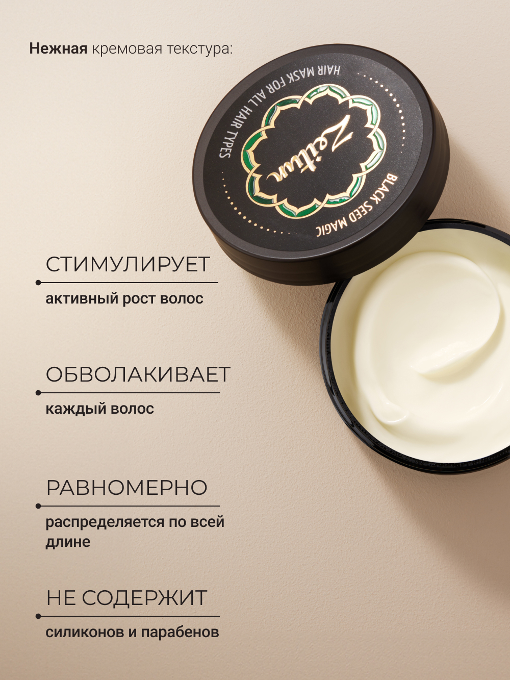 Маска Zeitun 200 мл - фото 3