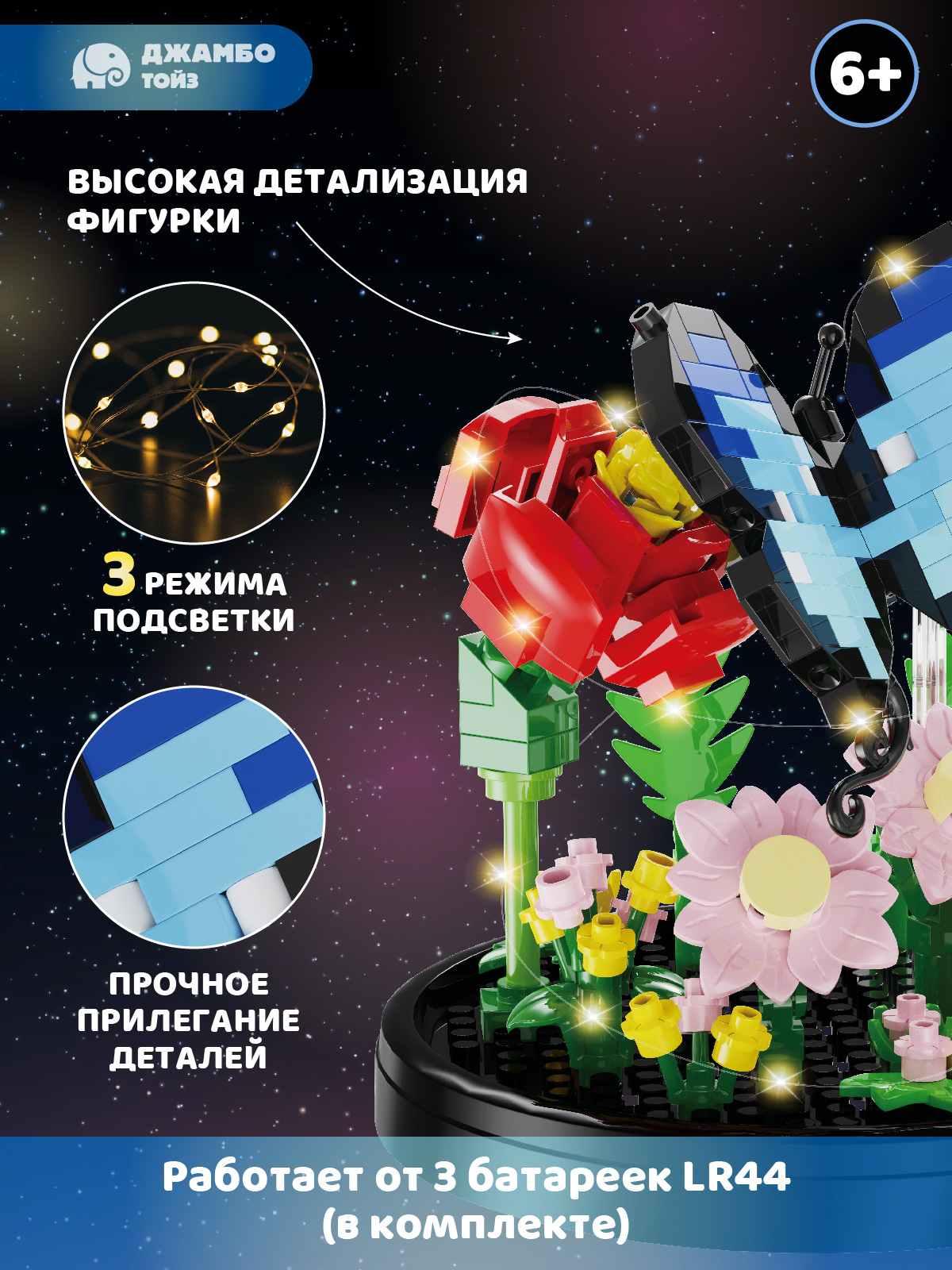 Конструктор Компания Друзей Бабочка 263 дет. - фото 2