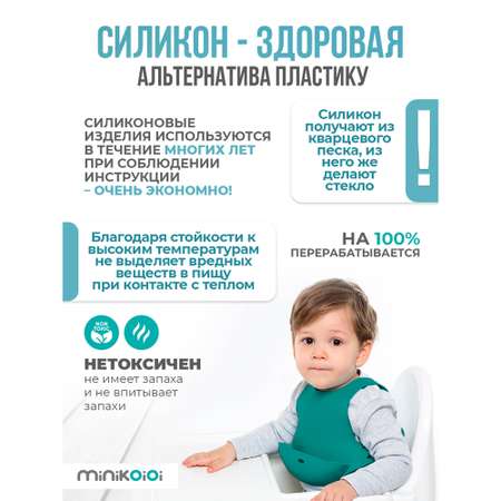 Нагрудник MinikOiOi силикон 1 шт. в ассортименте