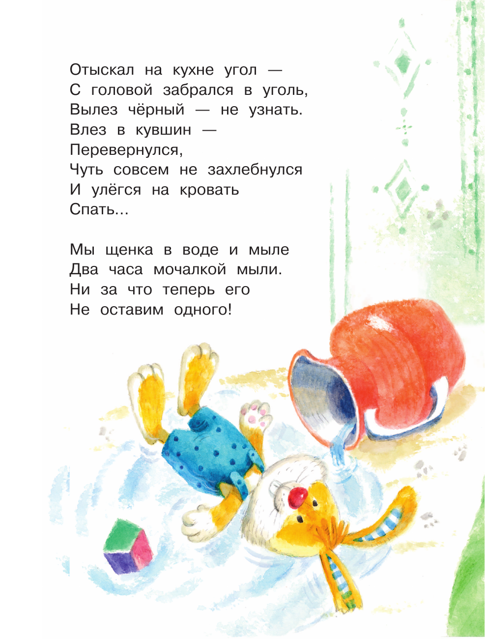 Книга АСТ А что у вас? Стихи и сказки для маленьких - фото 20