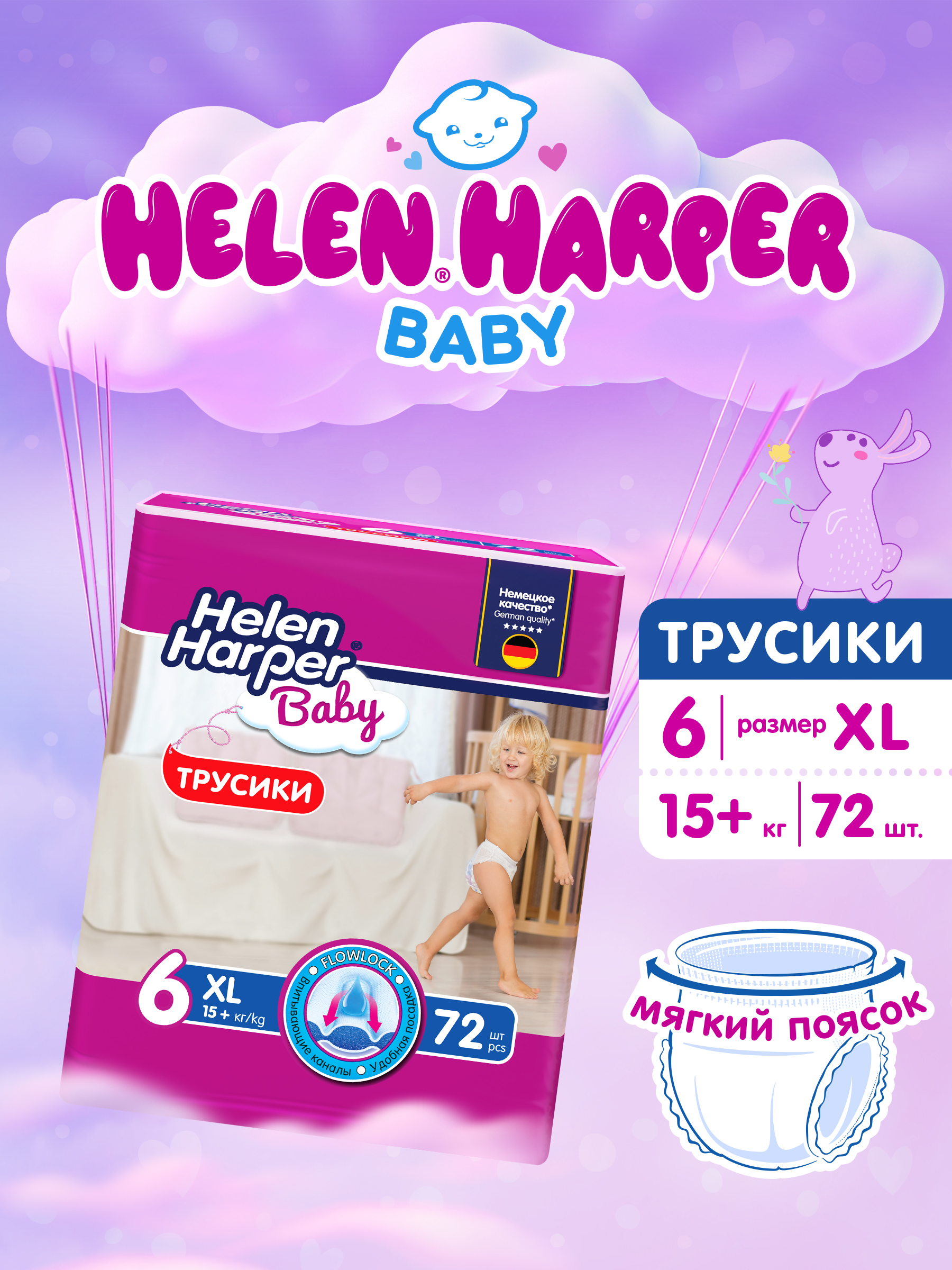 Трусики Helen Harper Baby 6 (18+ кг) 72 шт. - фото 2