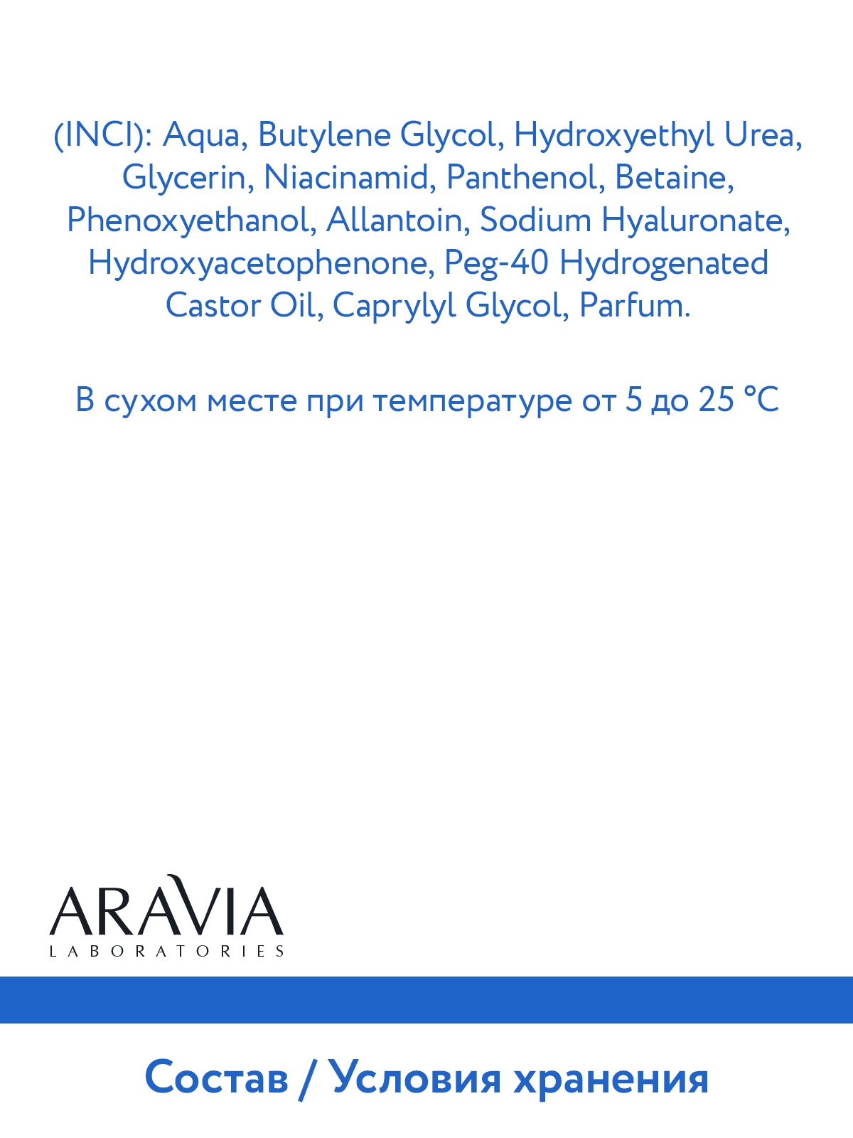 Сыворотка ARAVIA Laboratories HYALURONIC 30 мл - фото 11