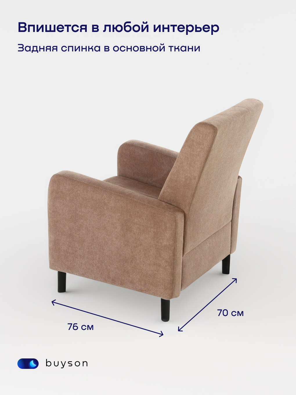 Кресло buyson BuyLive - фото 4