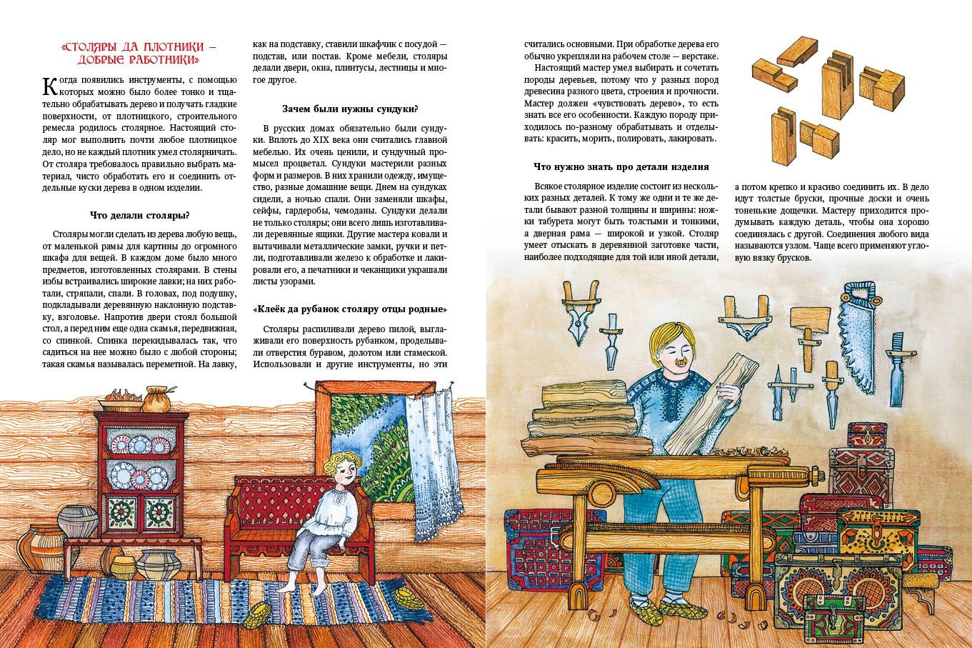 Книга Качели Русские ремесла - фото 4