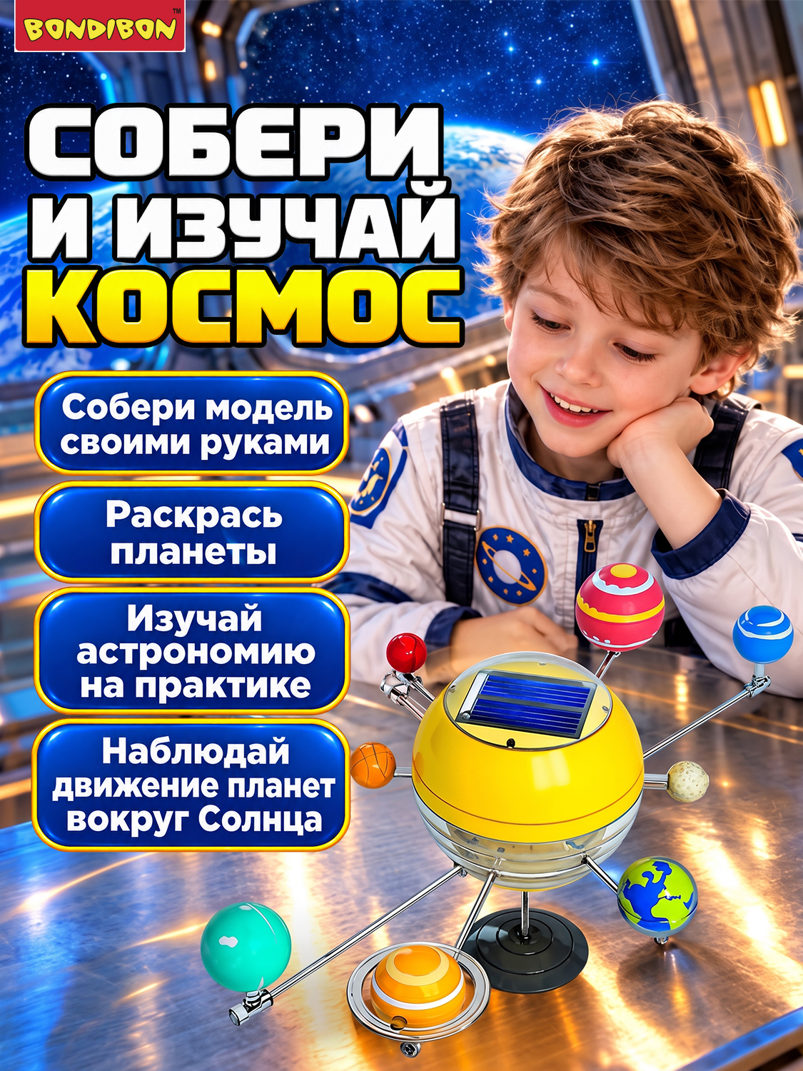 Набор для опытов Bondibon Астрономия: Солнечная система - фото 2