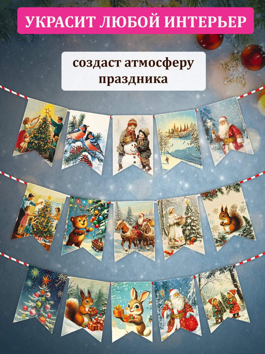 Гирлянда-растяжка Золотая сказка - фото 5