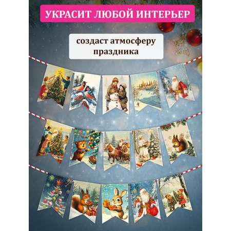 Гирлянда-растяжка Золотая сказка