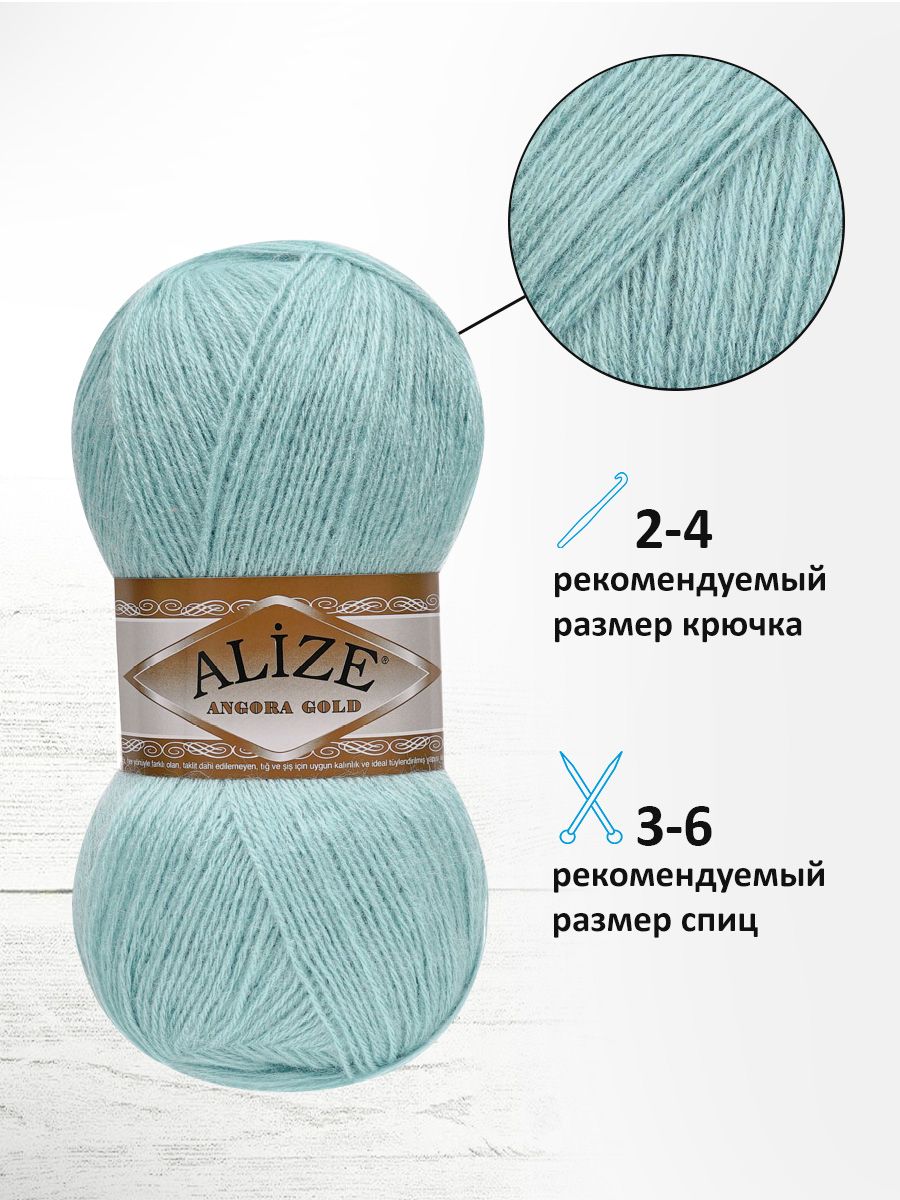 Пряжа Alize мягкая теплая для шарфов кардиганов Angora Gold 100 гр 550 м 5 мотков 114 мята - фото 2