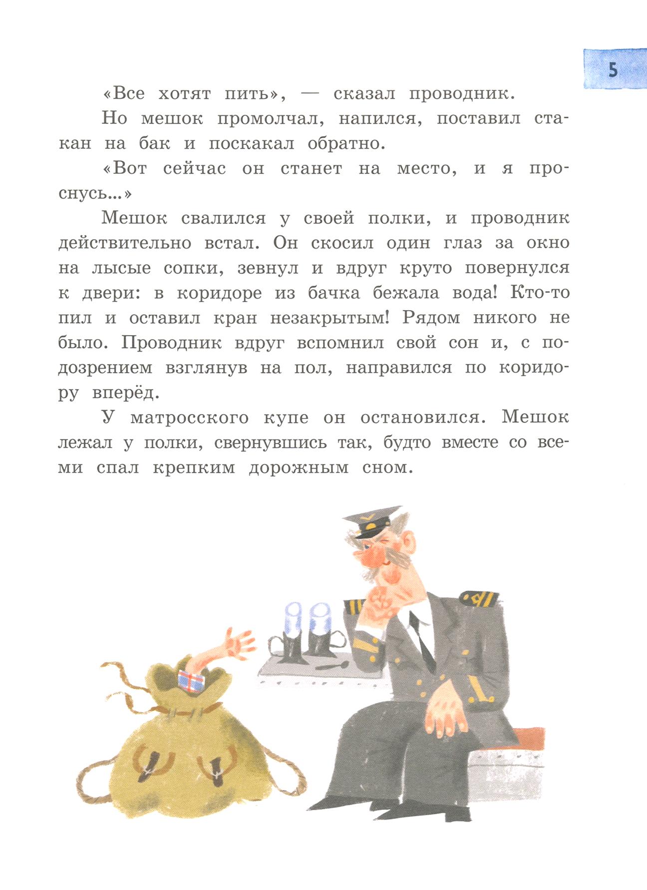 Книга Лабиринт Веселое мореплавание Солнышкина - фото 7