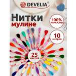 Набор для творчества Develia вышивание