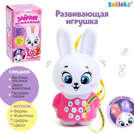 Игрушка Zabiaka