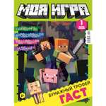Журнал . Моя игра