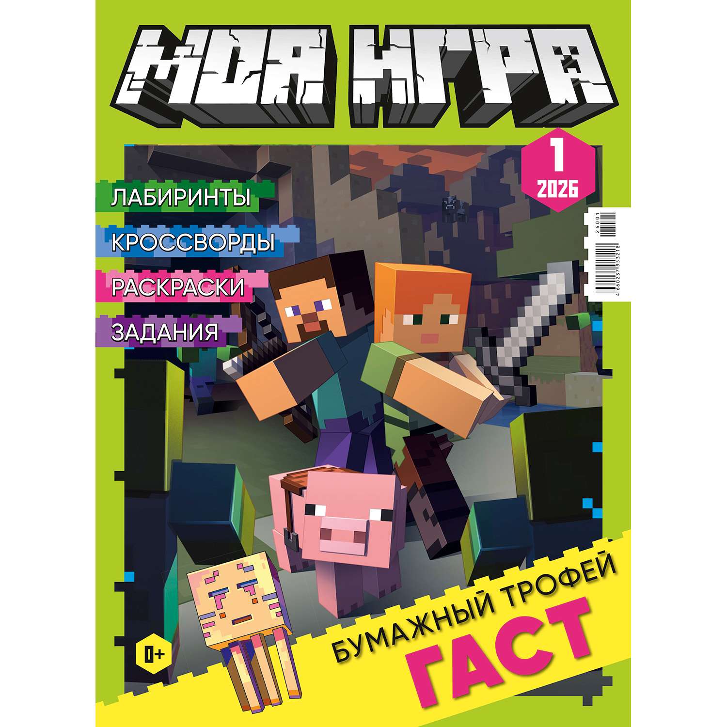 Журнал . Моя игра - фото 1