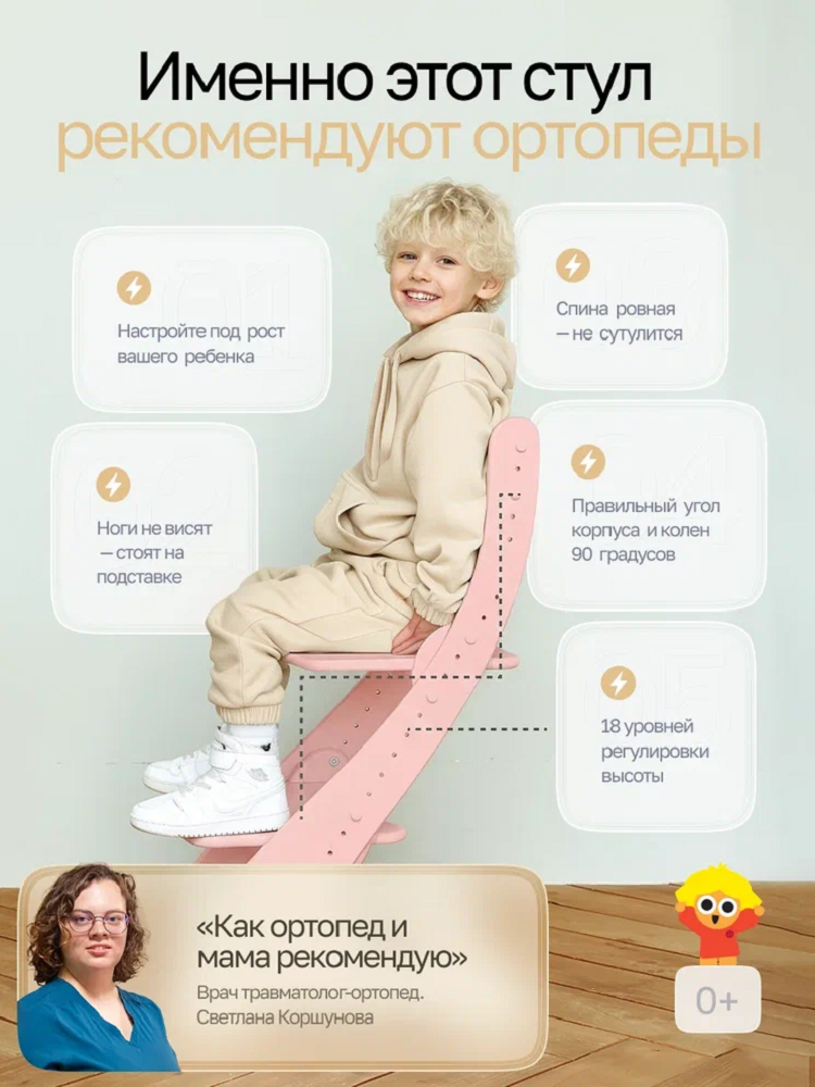 Стул Друг Кузя Растущий - фото 2