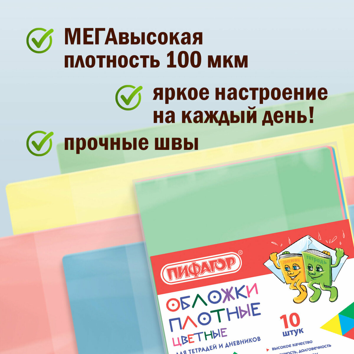 Обложка Пифагор 10 шт. - фото 3