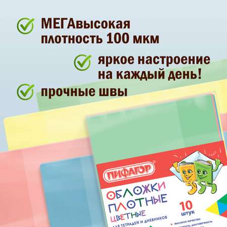 Обложка Пифагор 10 шт.