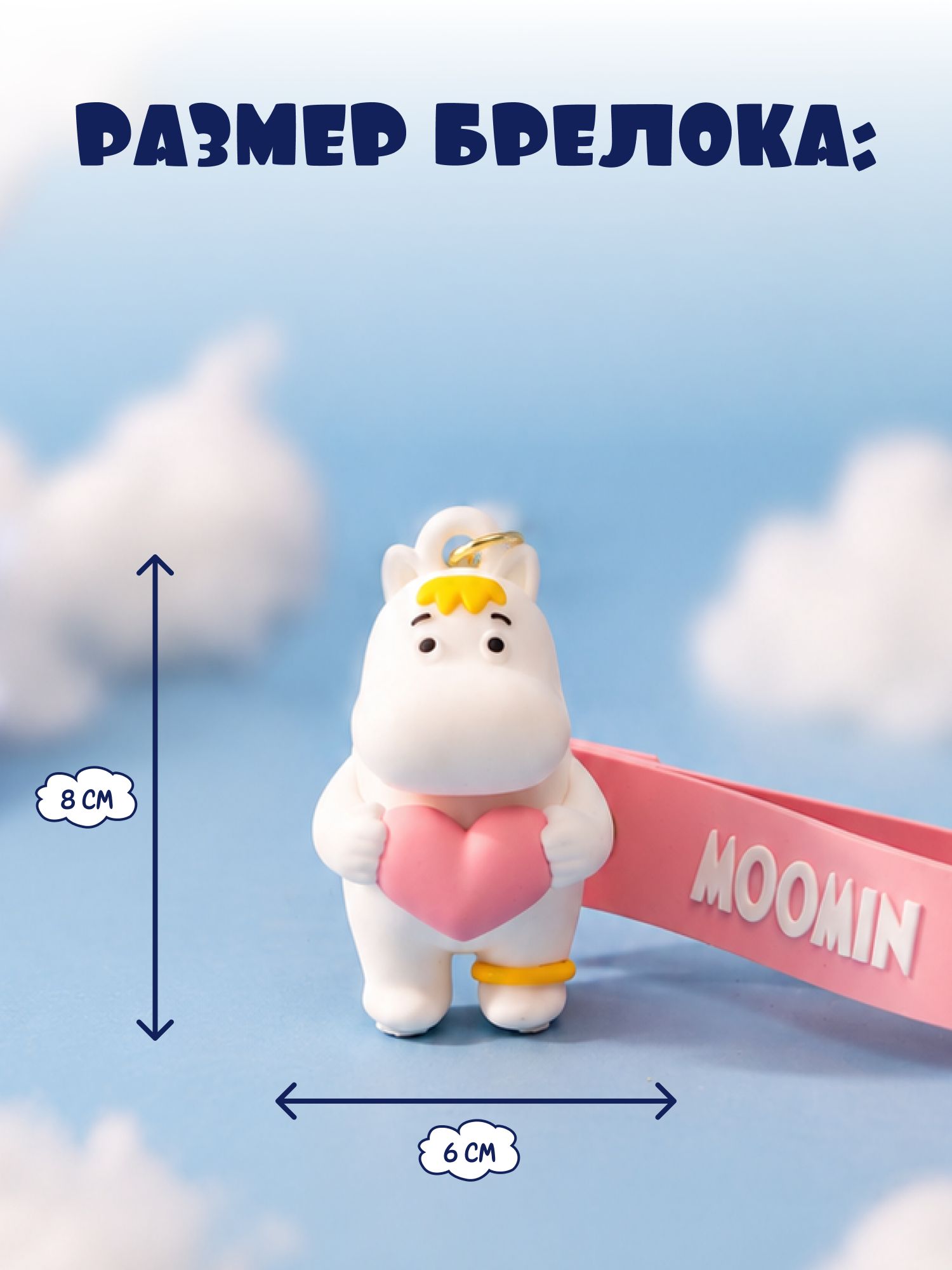 Брелок Moomin Фрекен Снорк - фото 5