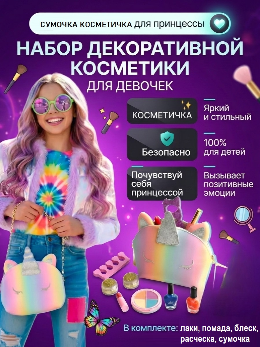 Набор косметики с сумочкой Единорожкой - фото 5