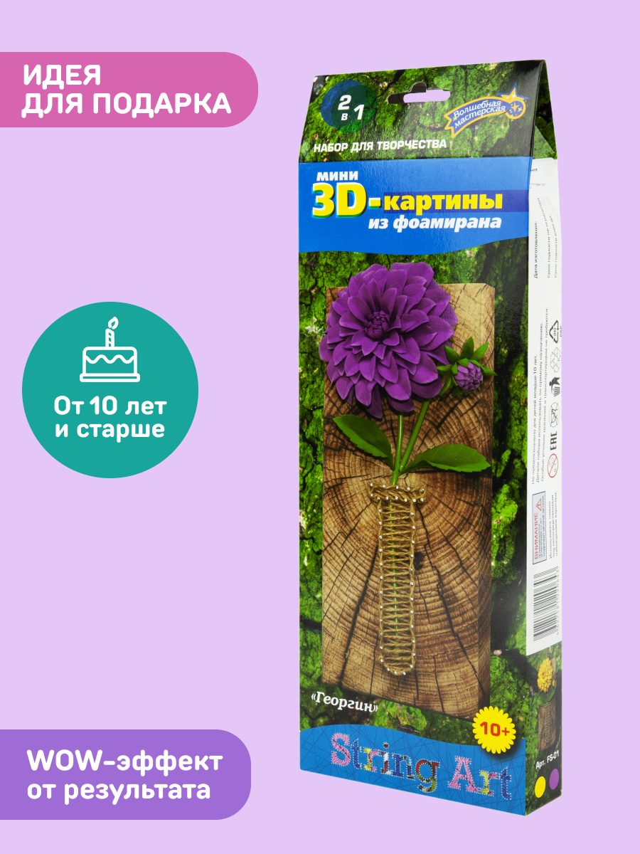 Объемная картина Волшебная мастерская Георгин - фото 4