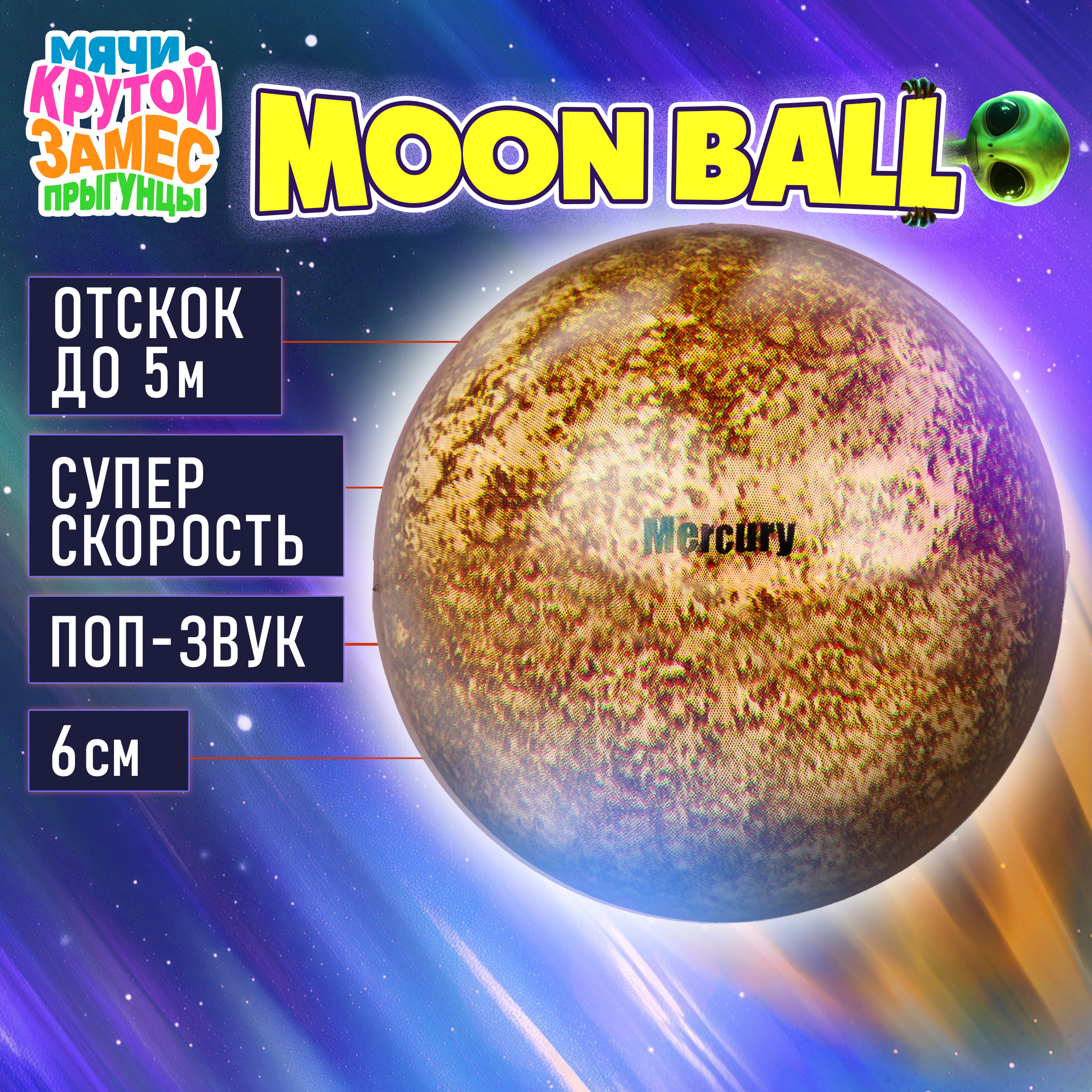 Детский мяч Крутой Замес 6 см - фото 1