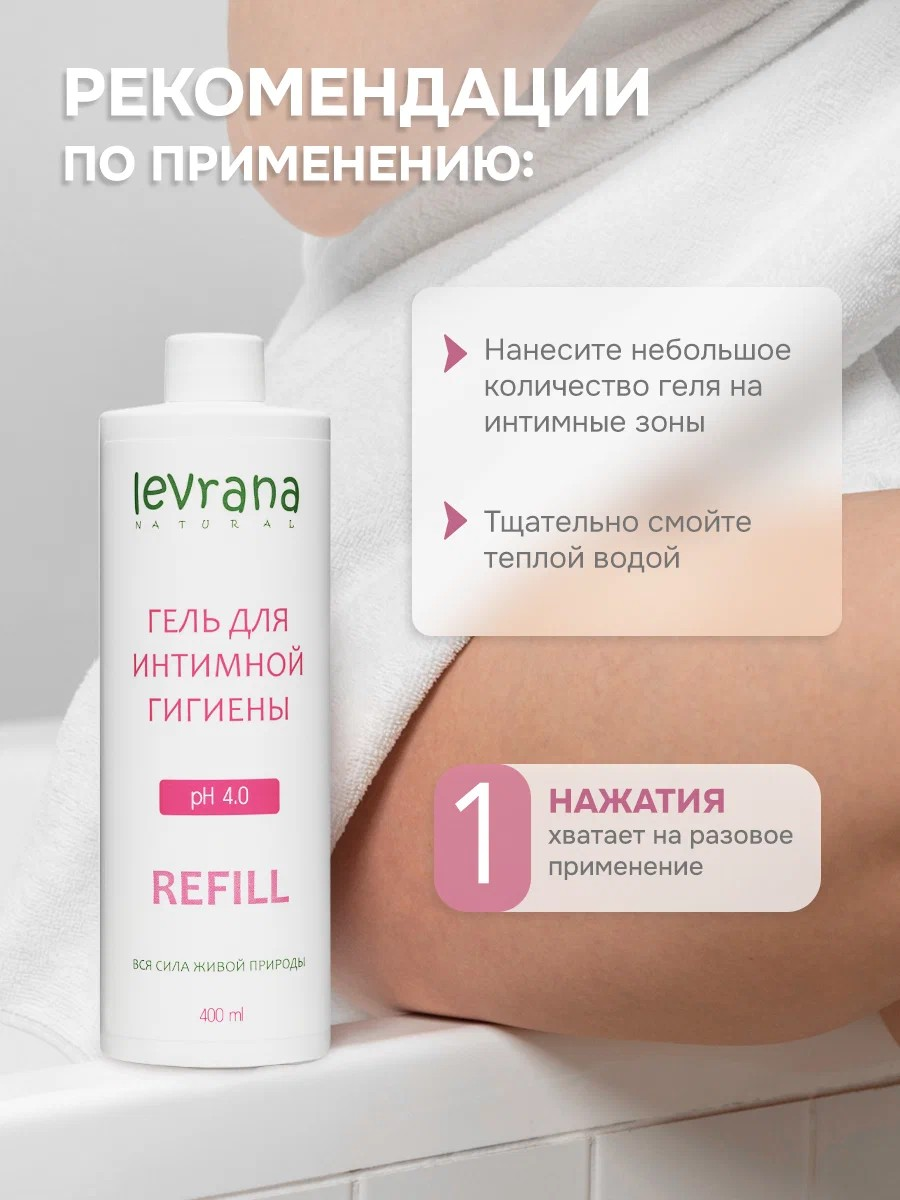 Гель для интимной гигиены levrana рефил, 400 мл - фото 6