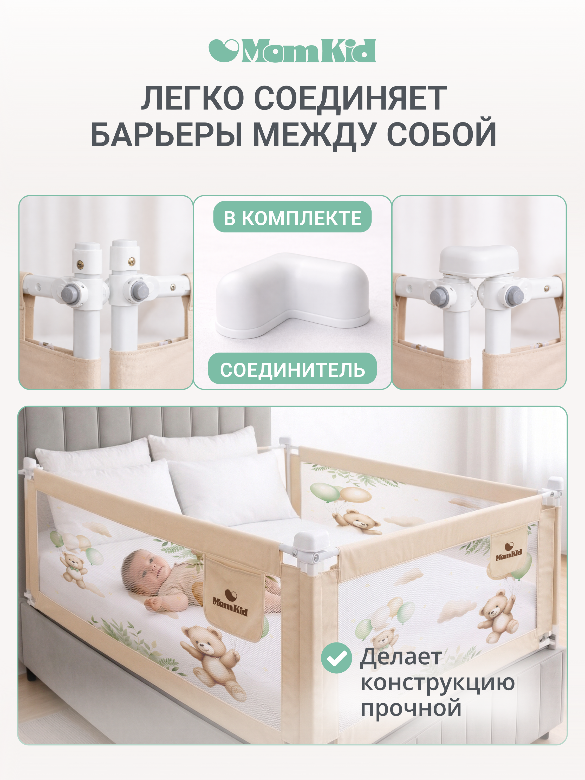 Барьер-ограничитель MomKid Комплект бортиков на кровать 180 см - фото 13
