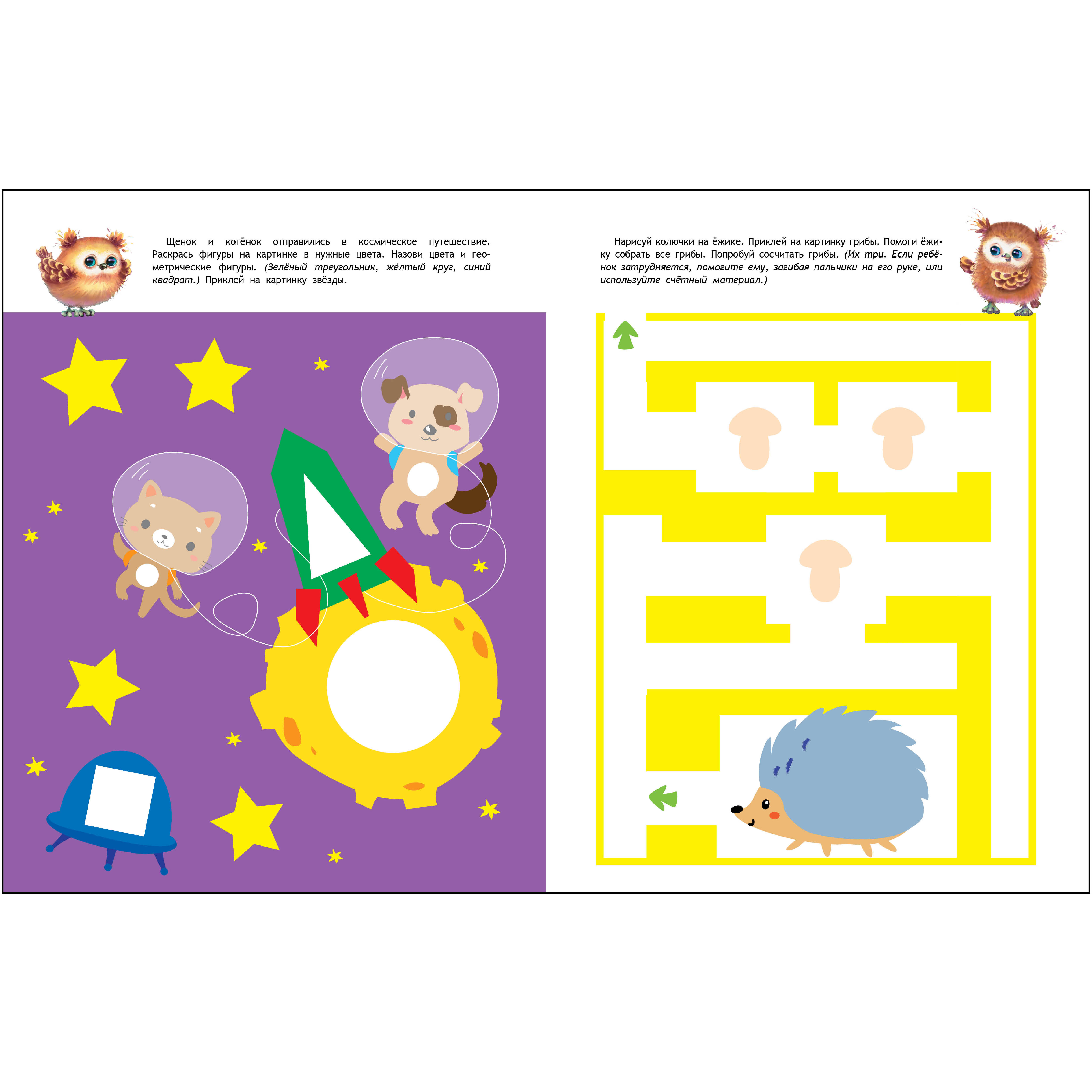 Комплект книг СТРЕКОЗА Школа маленьких Совят 2+ - фото 6