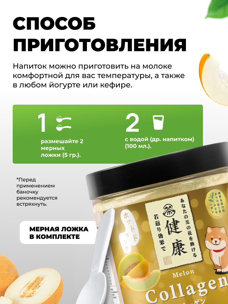 Коллаген порошок с витамином С Japan Formula для суставов и связок гидролизованный со вкусом Дыни - фото 5