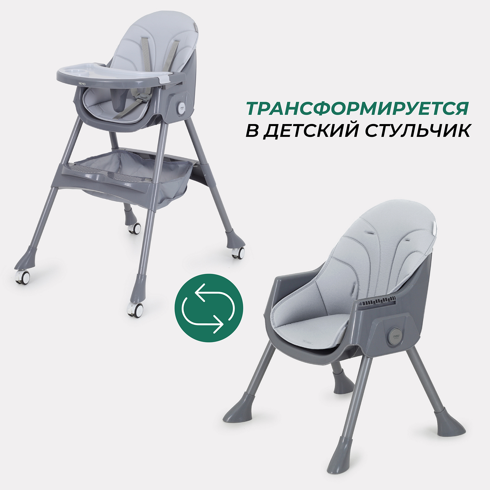 Стульчик для кормления MOWbaby Nemo трансформер - фото 6