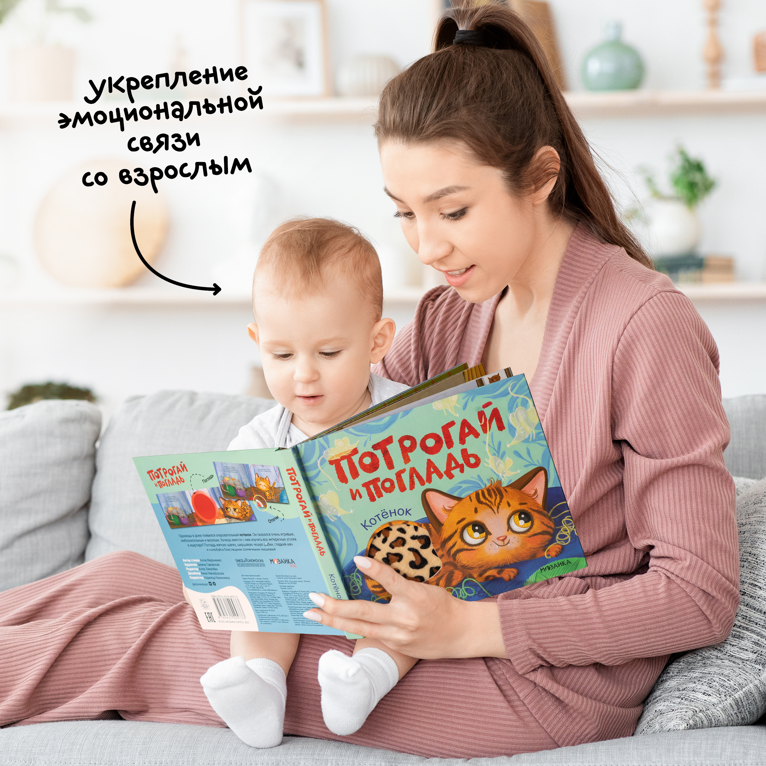 Книга МОЗАИКА kids Потрогай и погладь Котёнок - фото 5