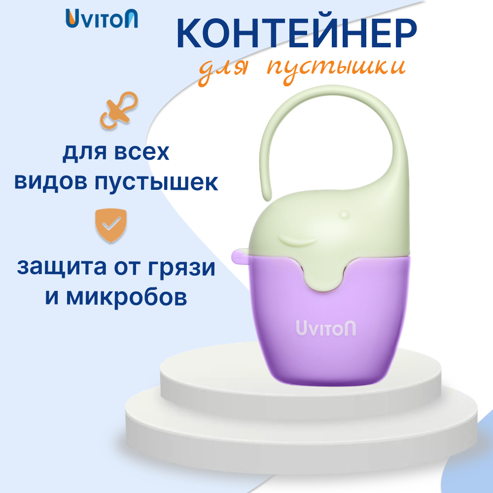 Футляр для пустышки Uviton - фото 1