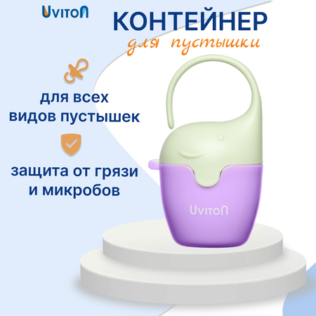 Футляр для пустышки Uviton