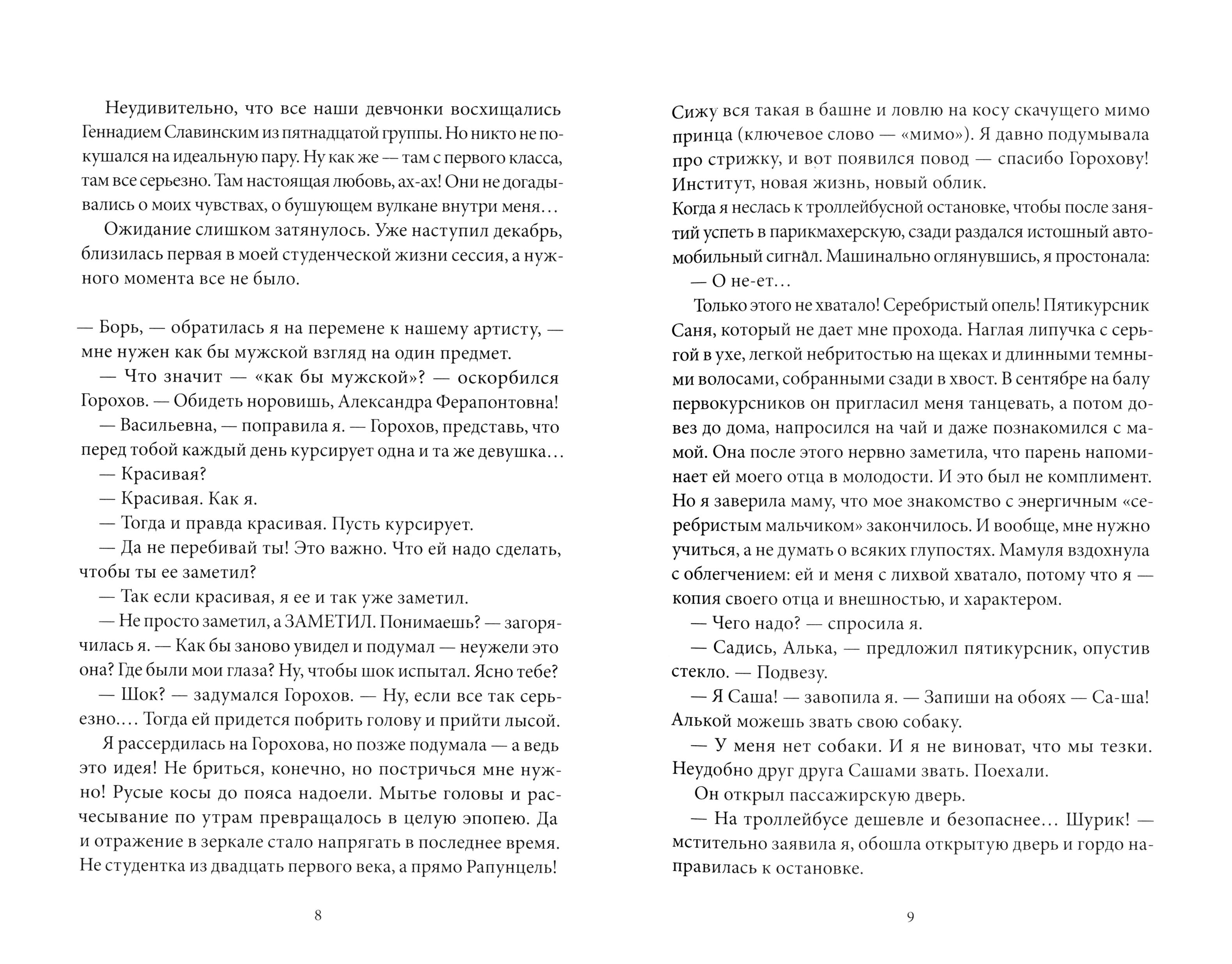 Книга КомпасГид ИД Первокурсница - фото 6
