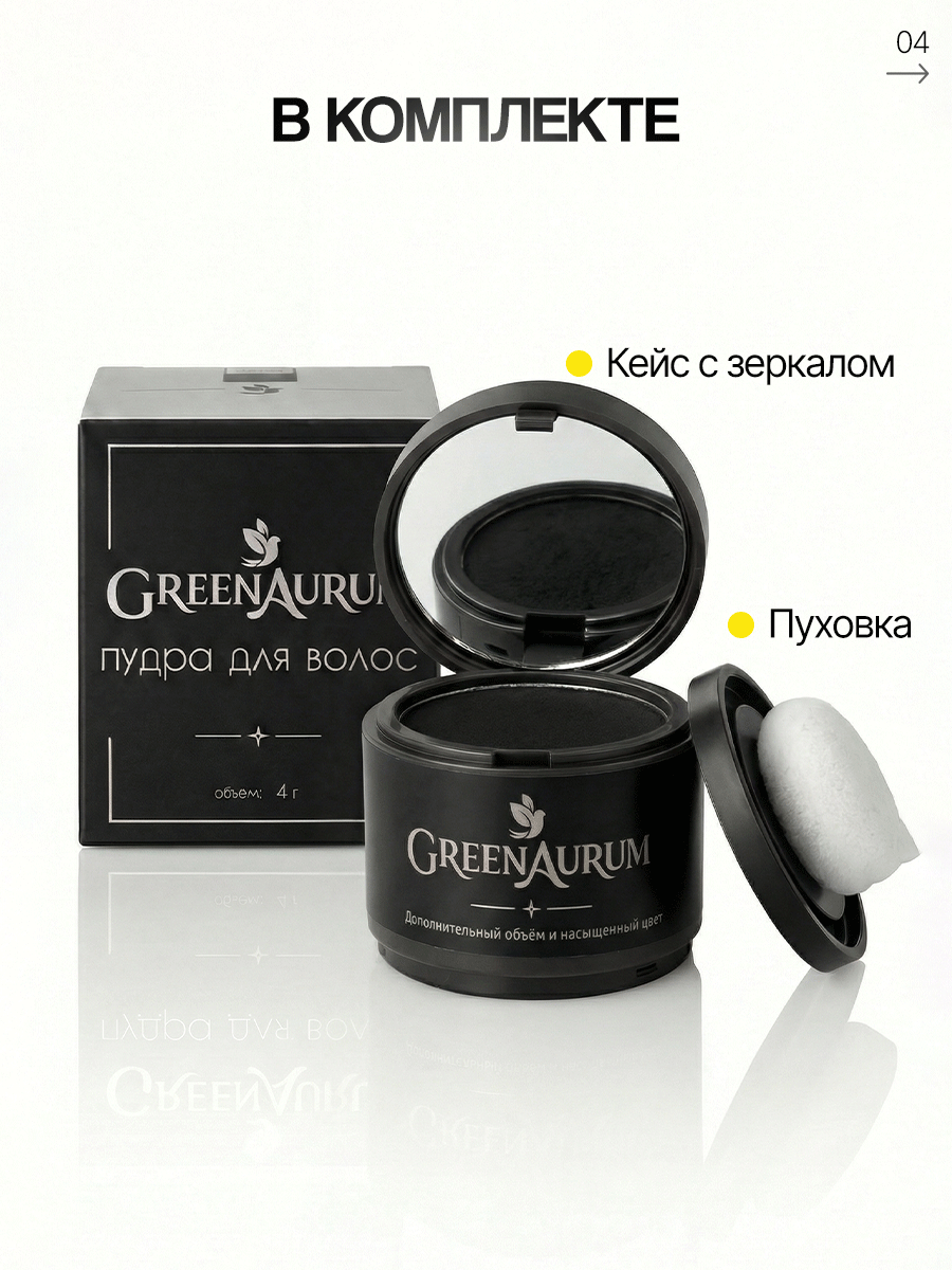 Тонирующая пудра GREENAURUM черная - фото 5