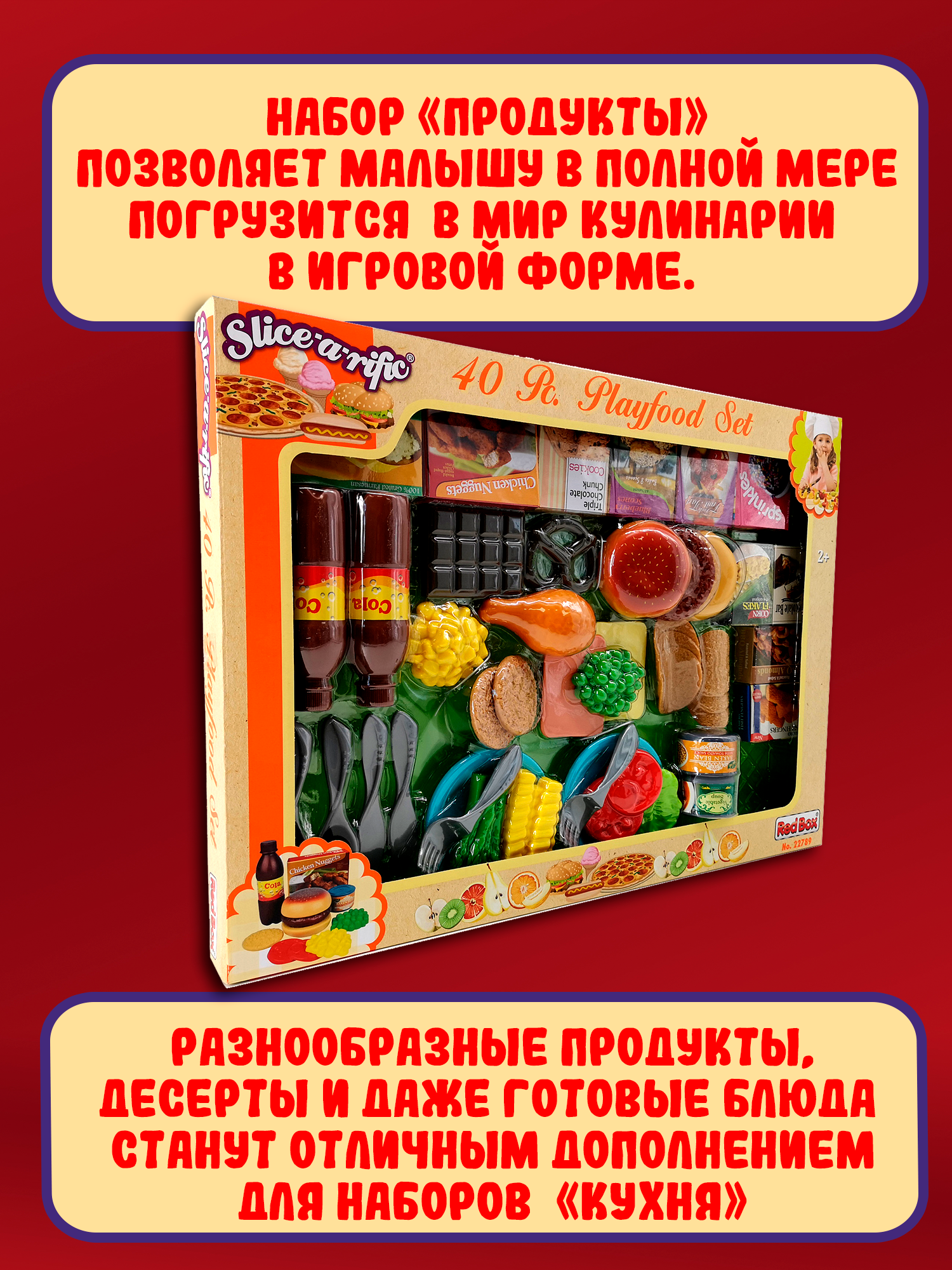 Игрушка Red Box продукты - фото 3