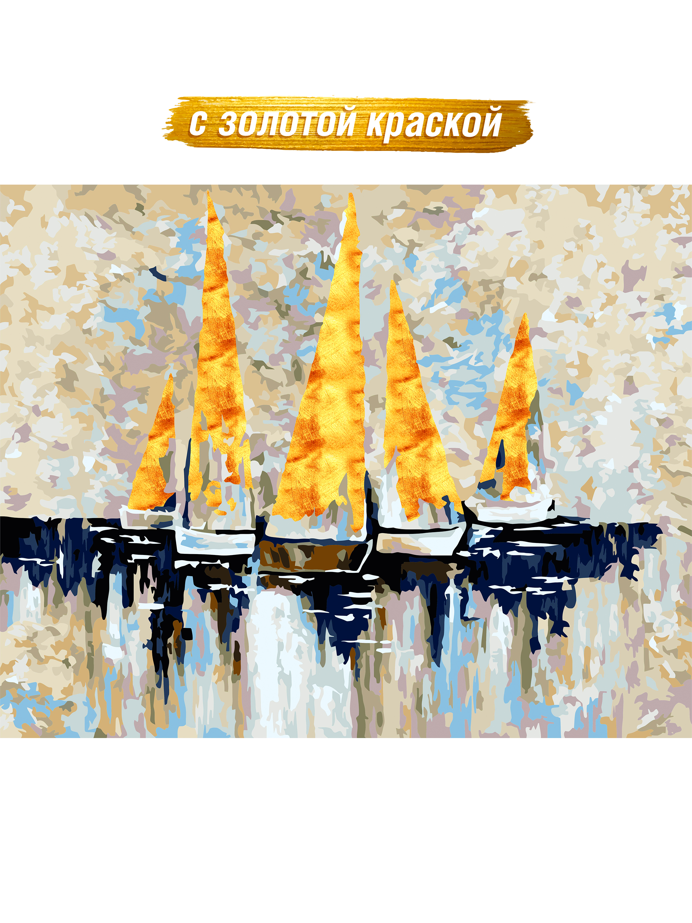 Картина по номерам Art sensation Парусники в ассортименте - фото 7