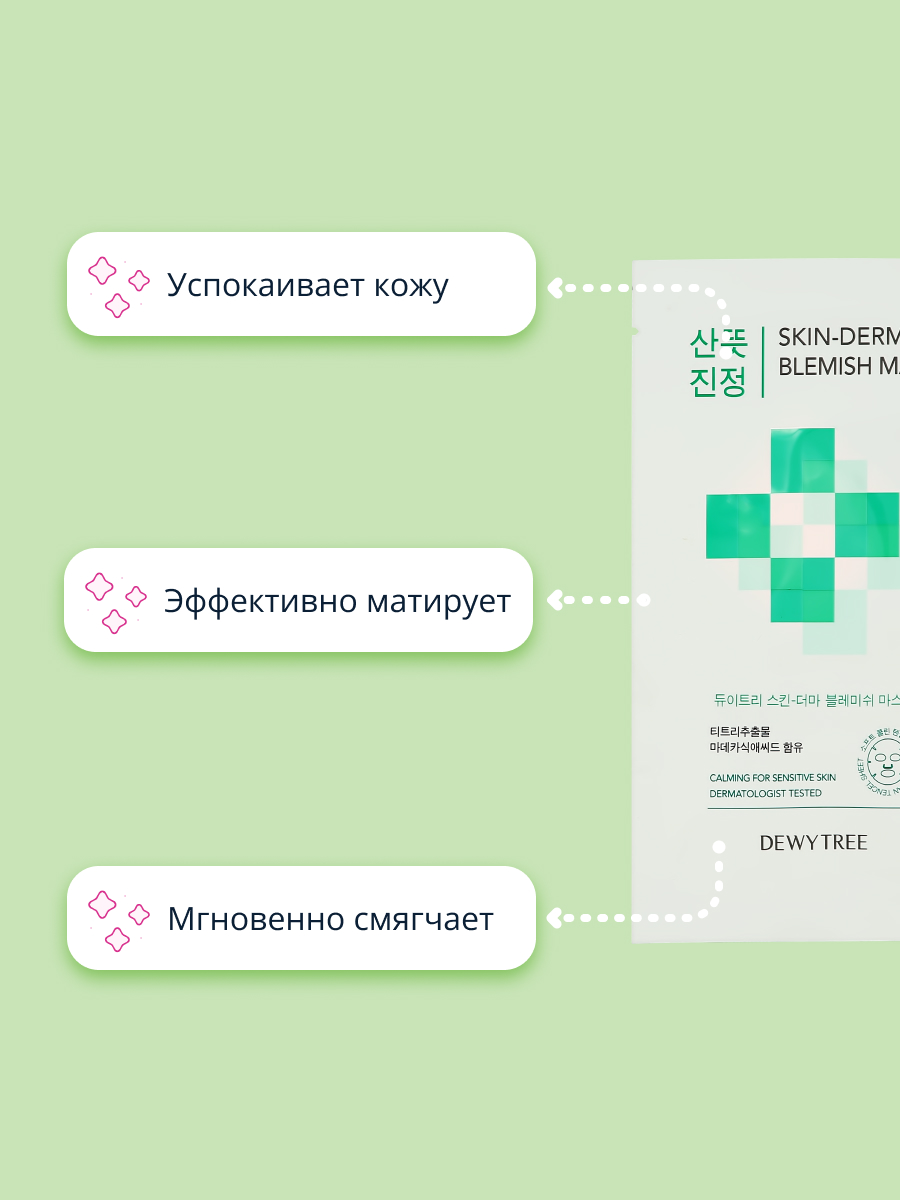 Маска тканевая DEWYTREE Skin-derma - фото 3