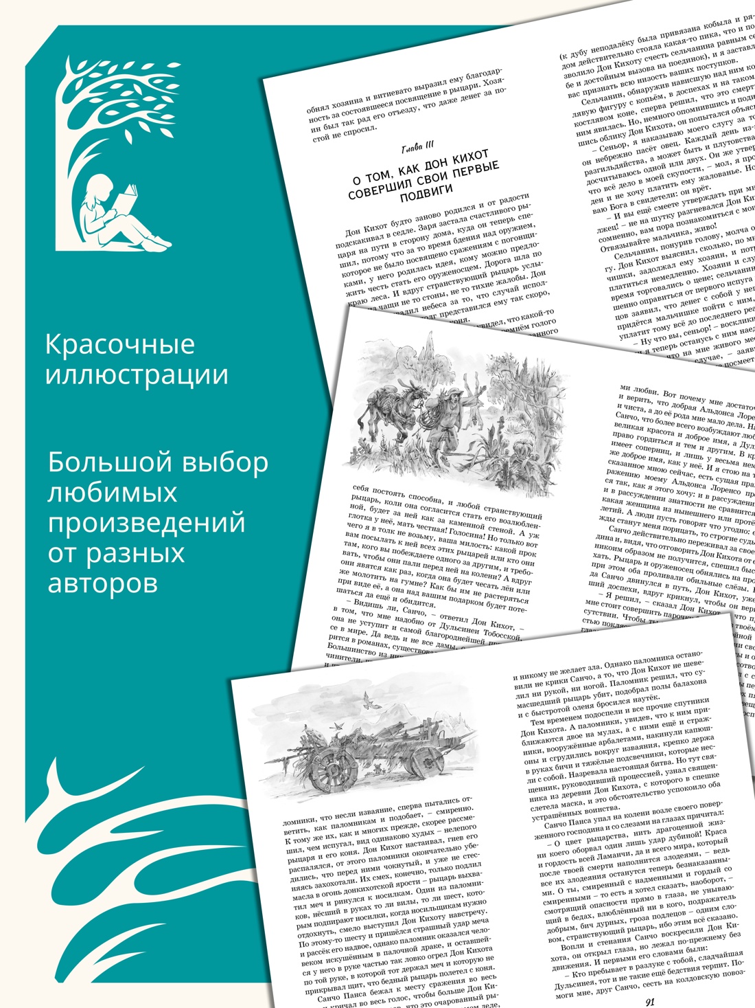 Книга Махаон КласЛит Сервантес М де Дон Кихот - фото 6