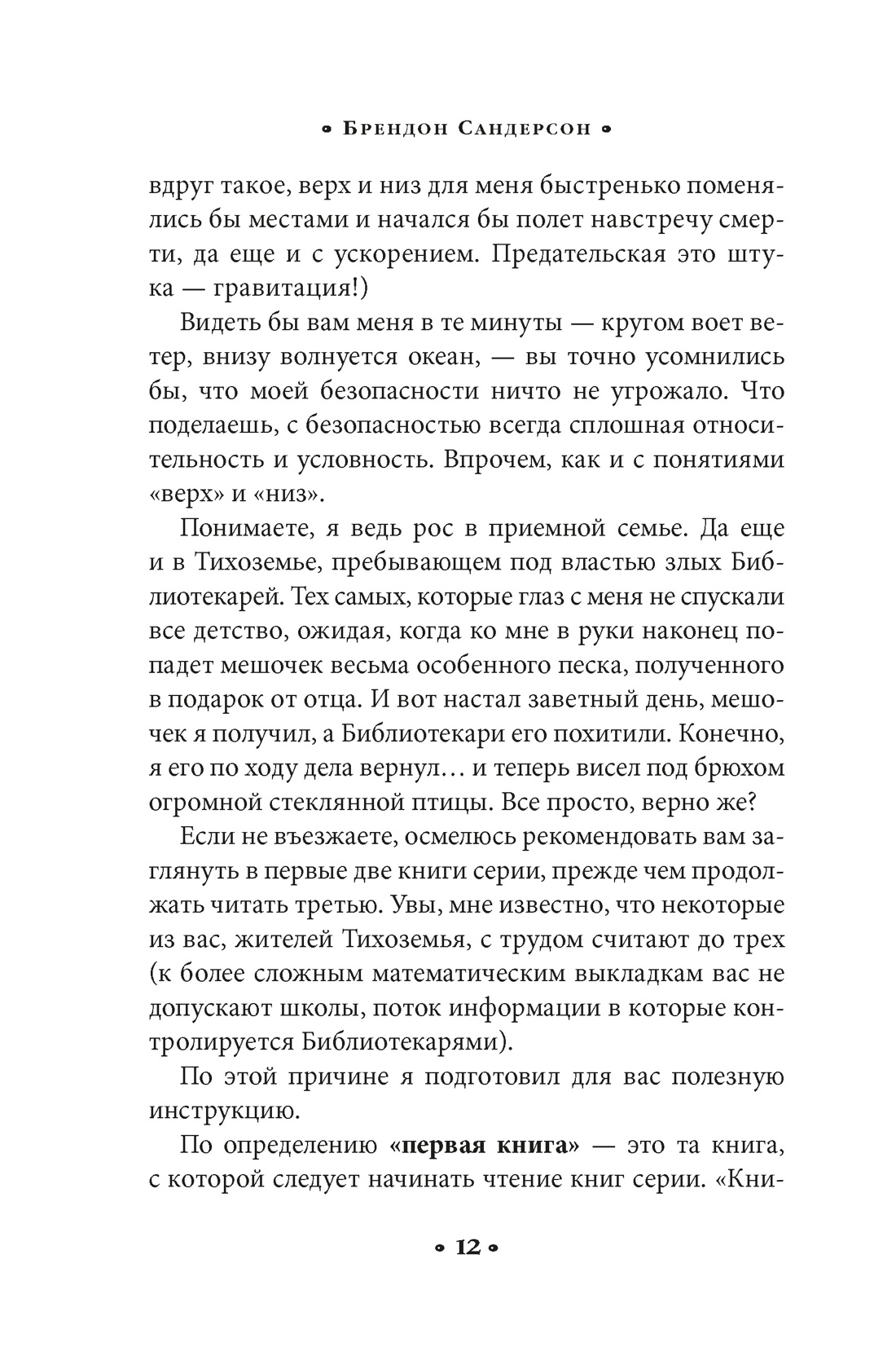 Книга АЗБУКА Сандерсон Б. Алькатрас против злых Библиотекарей. Кн. 3. Рыцари Кристаллии - фото 20