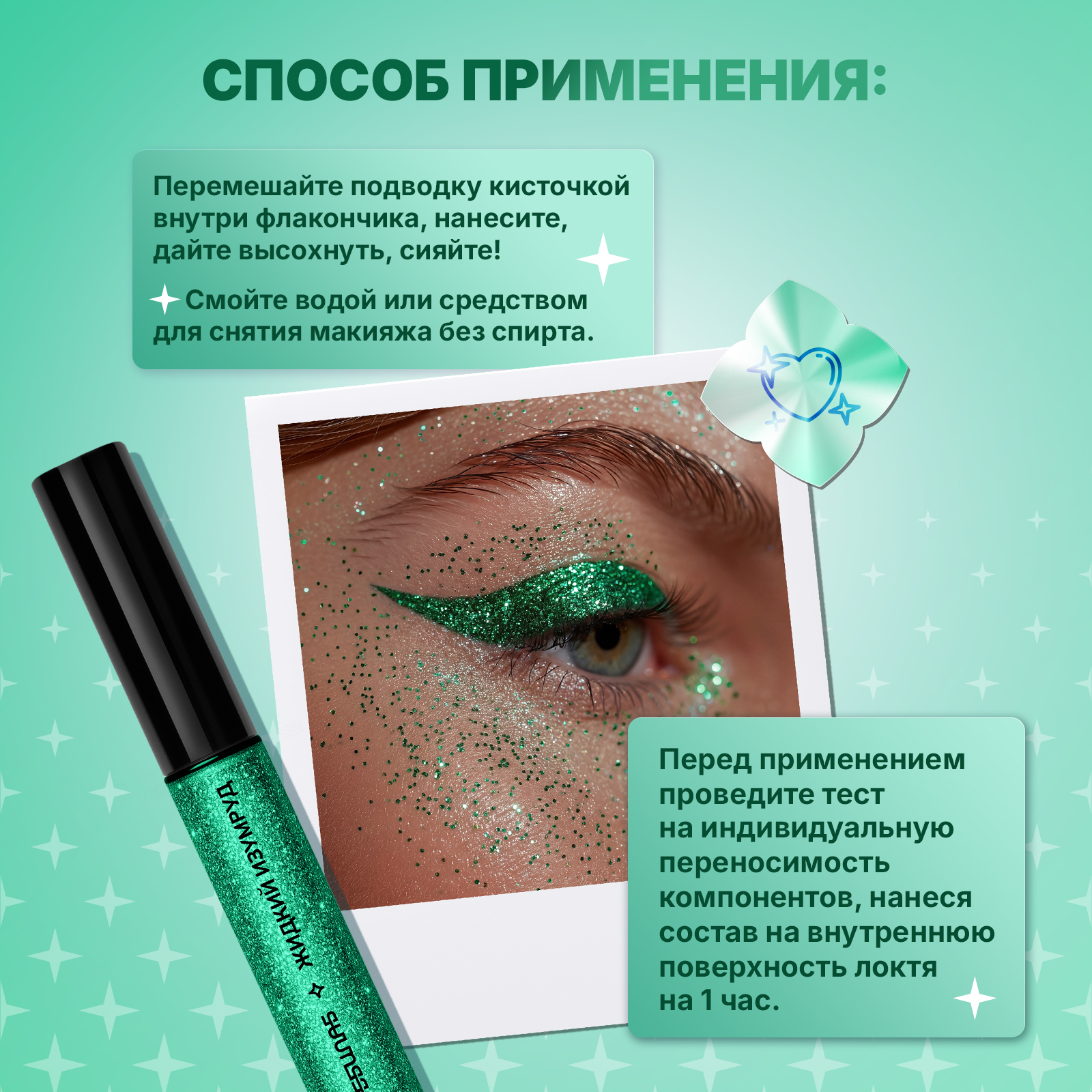 Блестящая цветная подводка для глаз ХОББИЛАБ жидкий изумруд с кисточкой - фото 5