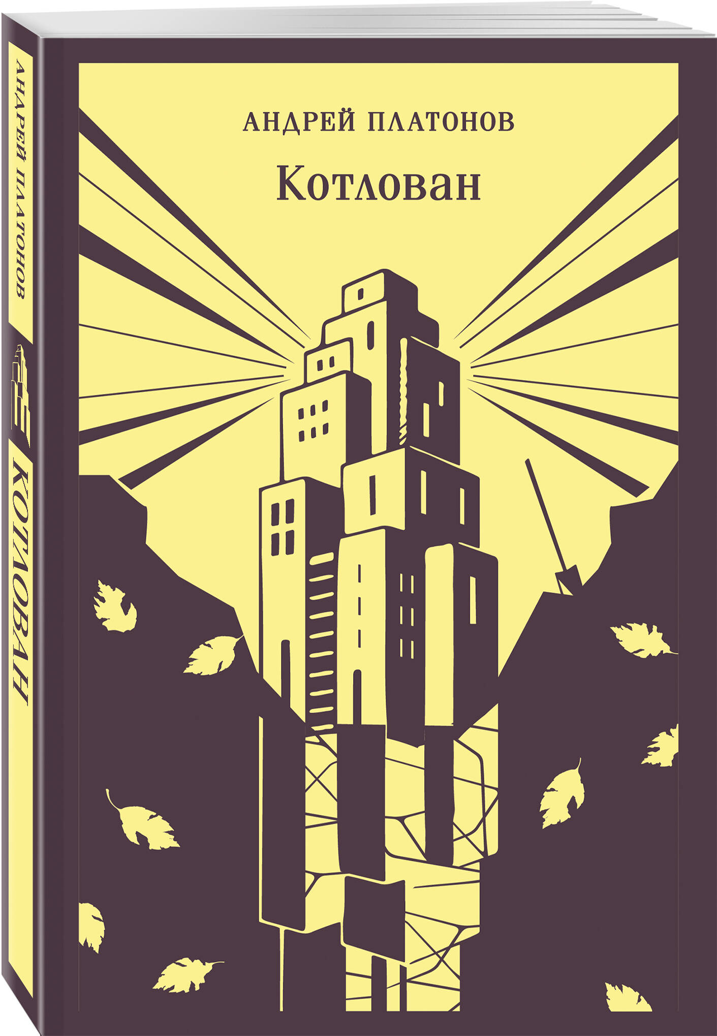 Книга Эксмо Котлован - фото 5