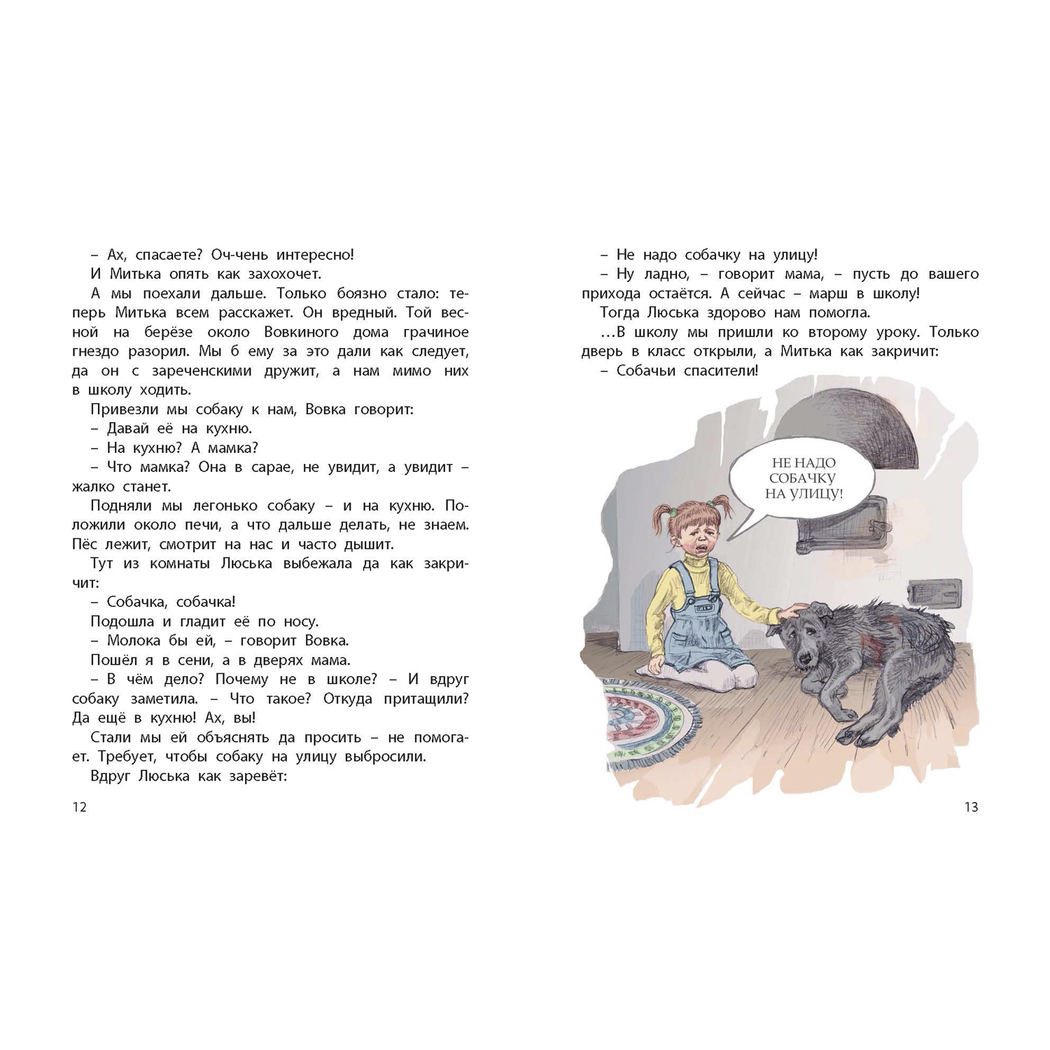 Книга ЭНАС-КНИГА Сердце друга Рассказы для детей - фото 3