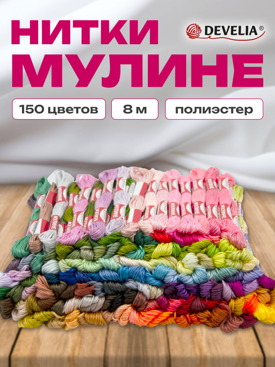 Набор для творчества Develia вышивание 150 цветов - фото 1