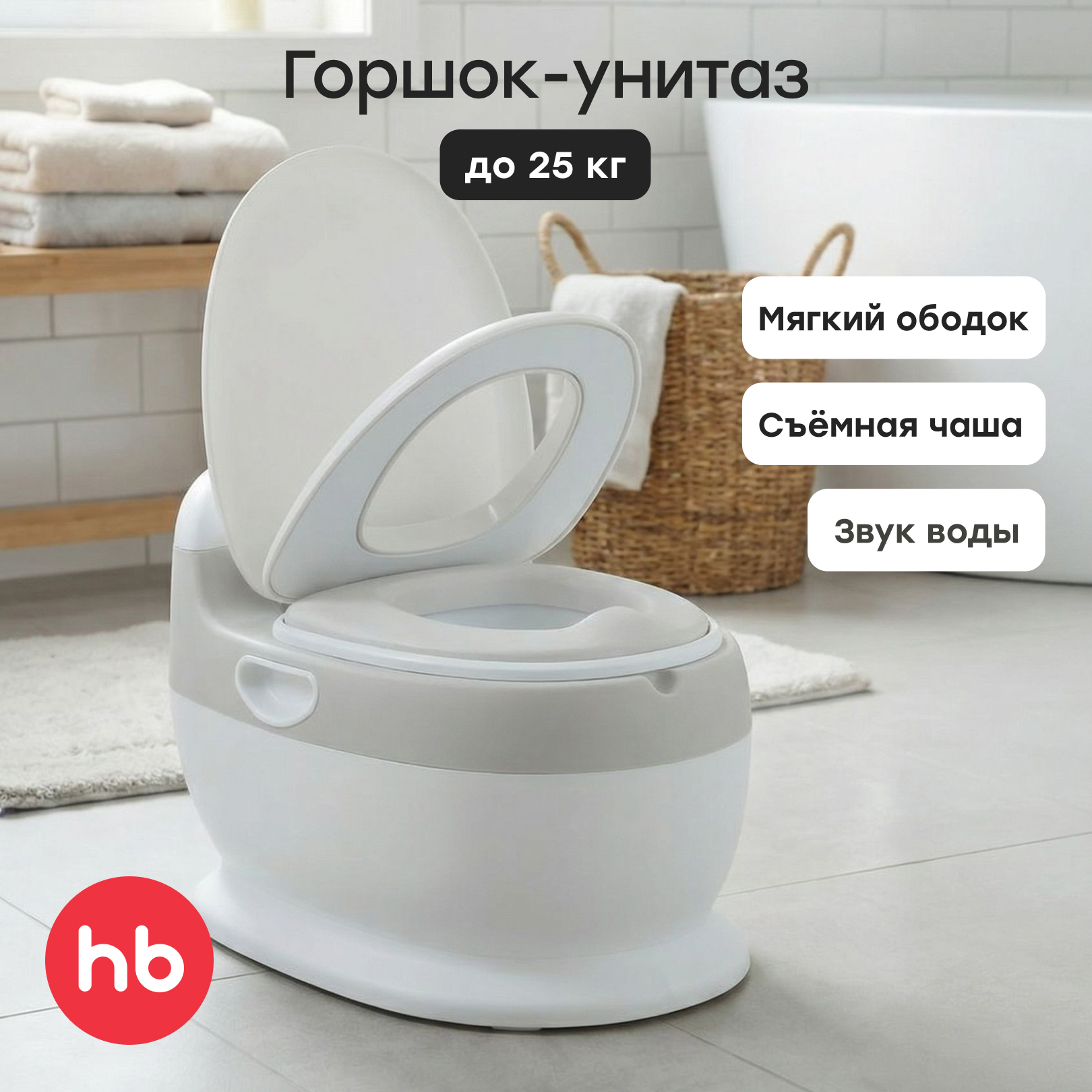 Горшок Happy Baby Tolly музыкальный белый - фото 1