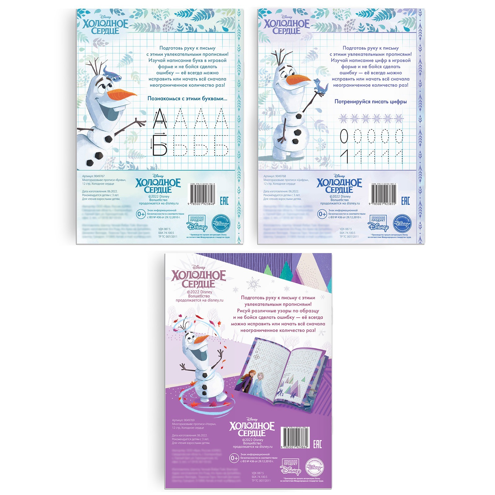 Набор многоразовых прописей Disney Учимся вместе с Анной и Эльзой 3 шт по 12 стр Холодное - фото 21
