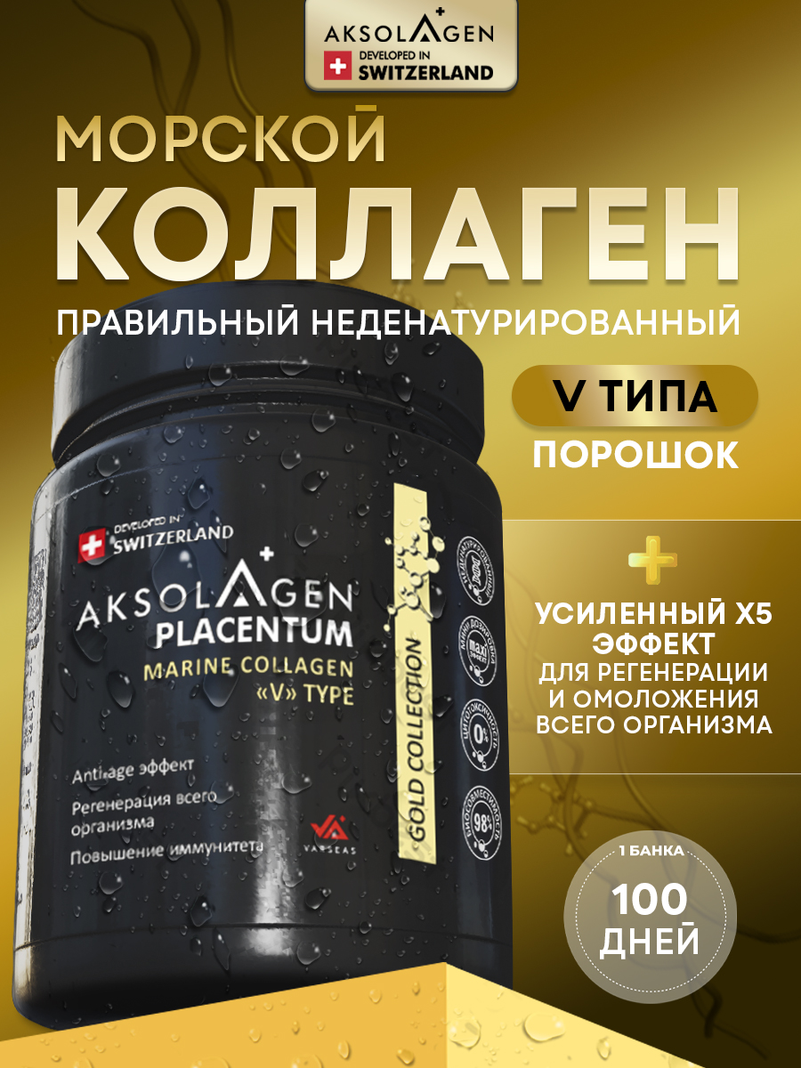 Морской Плацентарный Коллаген AKSOLAGEN 5 типа антиэйдж эффект - фото 1