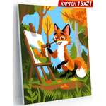 Картина по номерам Hobby Paint Лис-художник в ассортименте