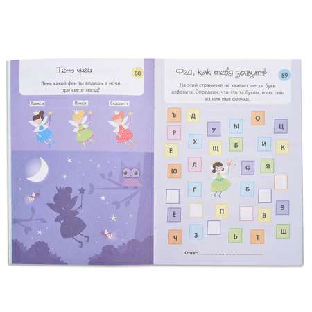 Книга Эксмо Лучшие игры и головоломки для фей