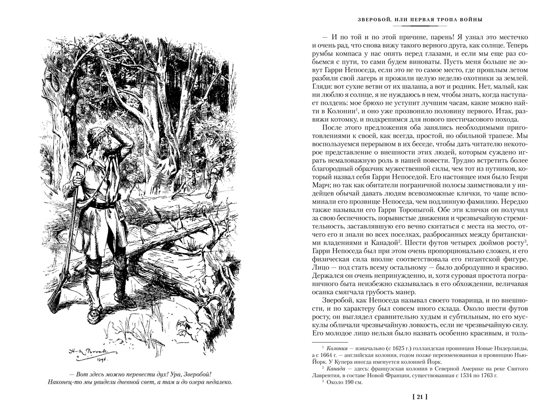 Книга АЗБУКА МирПриклБК/Купер Дж.Ф./Зверобой. Последний из могикан. Следопыт (с илл.) - фото 13
